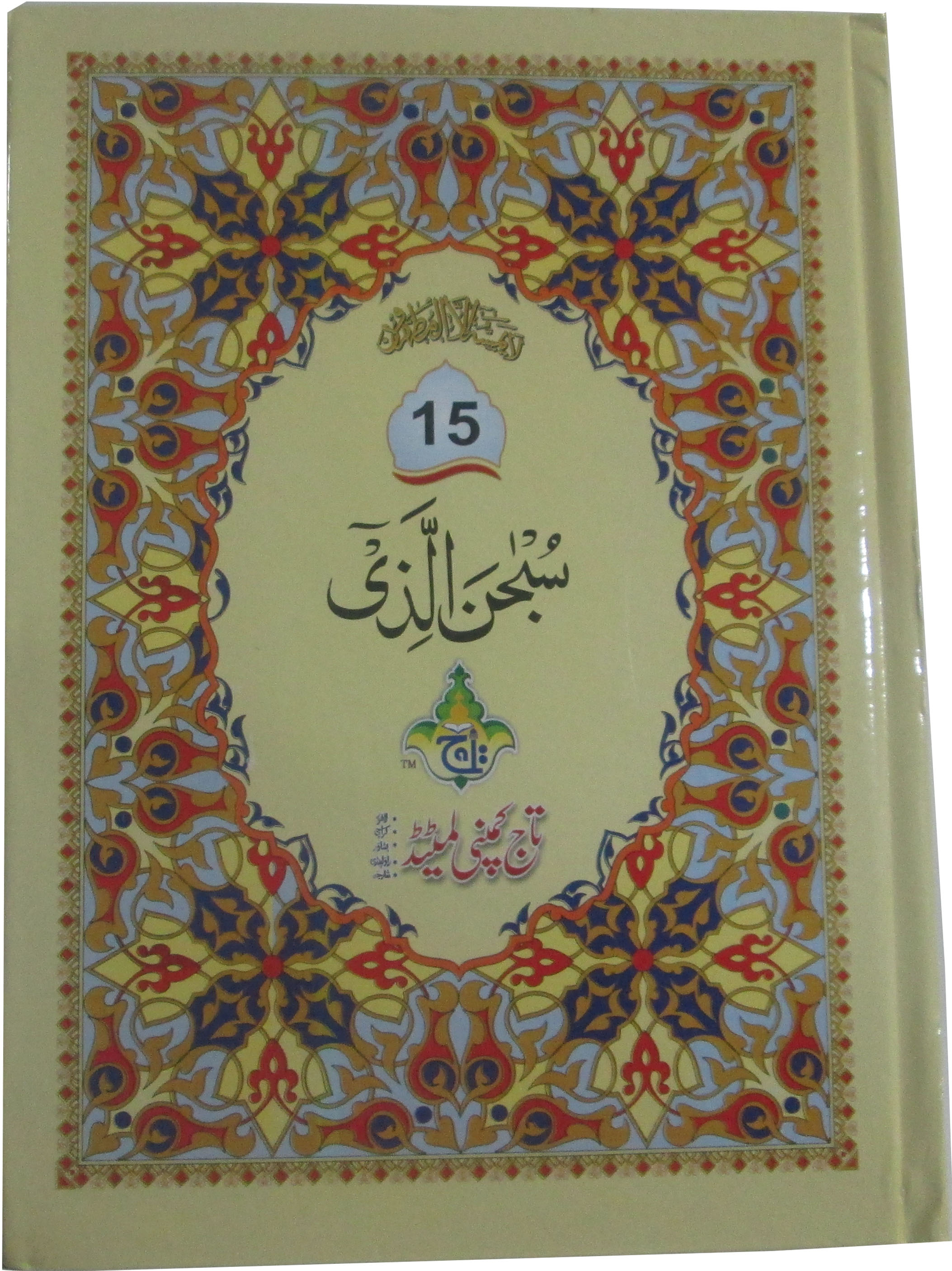 Holy Quran (Paraset)64 Page Bold