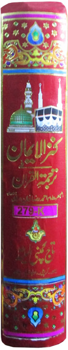 Holy Quran (kanzul iman)