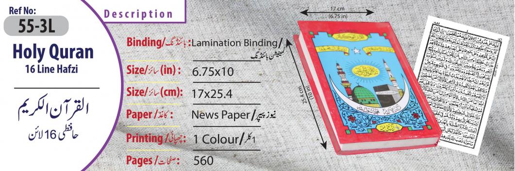 Holy Quran(16Line)B