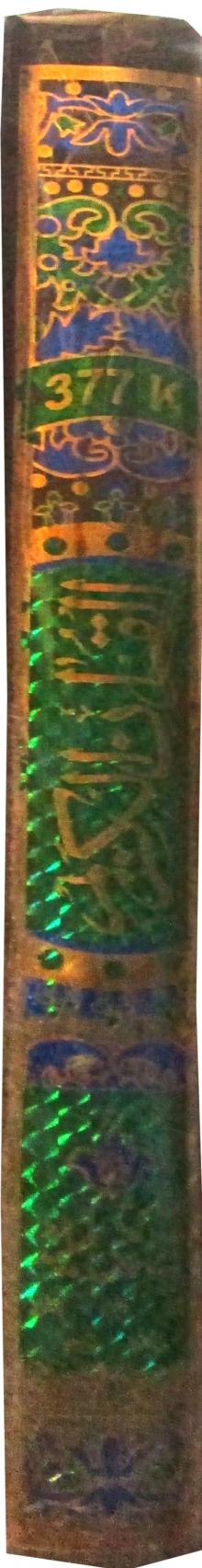 Holy Quran 11Line Bold Font 10x15 Inch