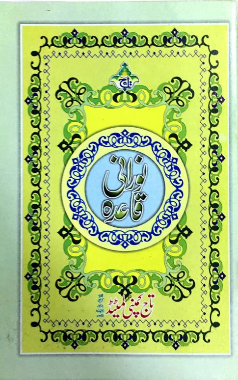 Noorani Queida(Qari Fatah Muhammad Pani Patti)