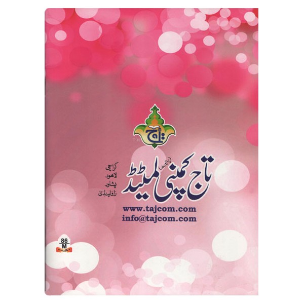 Sura Yaseen Bold(Purfeum)