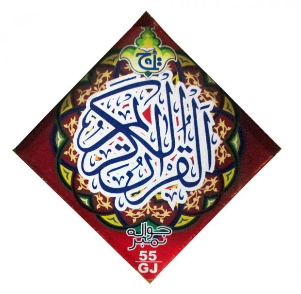 Holy Quran(Golden Jahaiz Box)