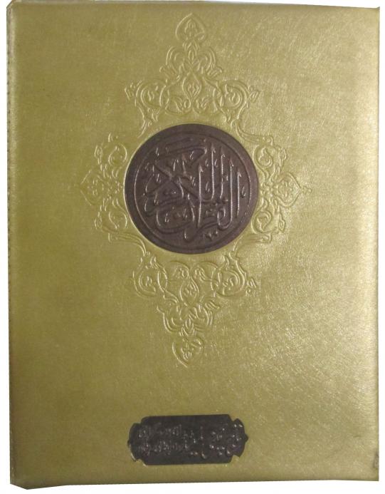 Holy Quran 13 Line Golden Purs