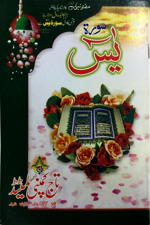 Sura Yaseen Bold 16 Pages