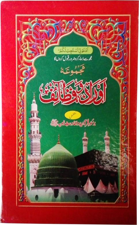 Aorad e Wazaif Urdu
