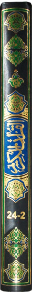 Holy Quran(16 Line)