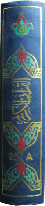 Holy Quran(Fath Ul Hameed)