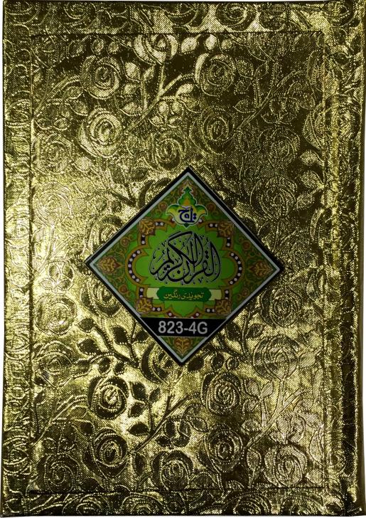 Holy Quran Tajweedi (13 Line)