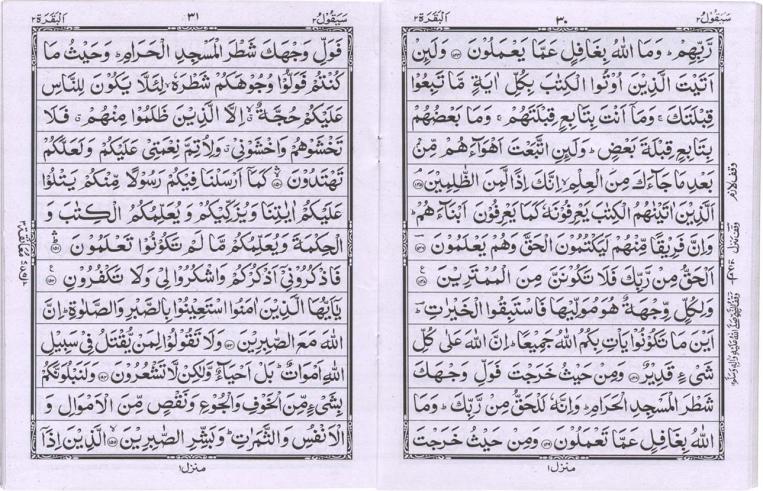 Surah Baqara 13 Line Large