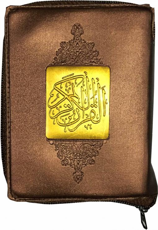 Holy Quran 15 Line Pocket
