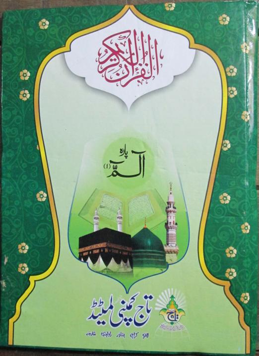 Sipara Set with Ghilaf (11 LineBold )Lamination