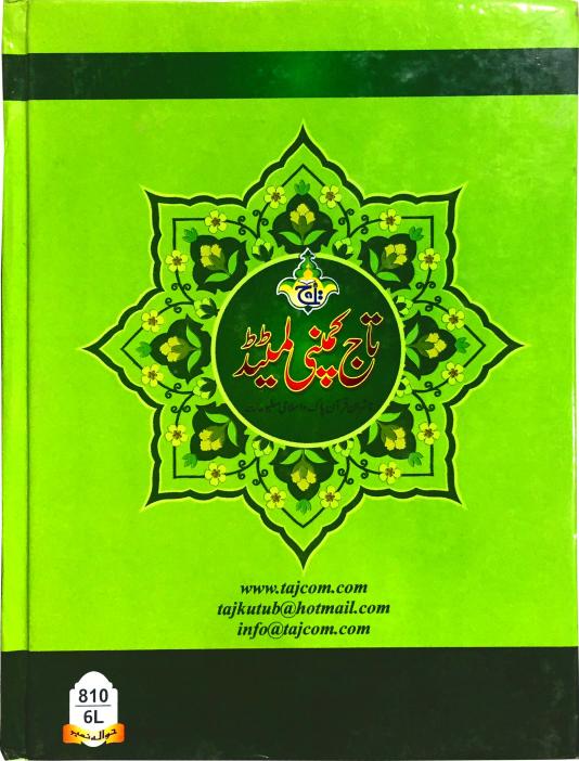 Akhri Punj Para(26-30) Tajweedi(9Line)