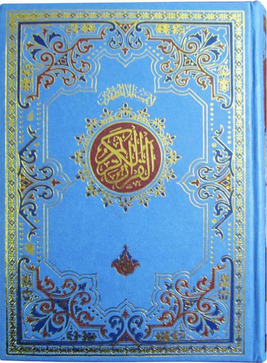 Holy Quran(11 LineBold Font)