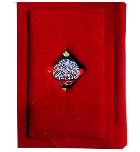 Holy Quran Tajweedi Shaneel