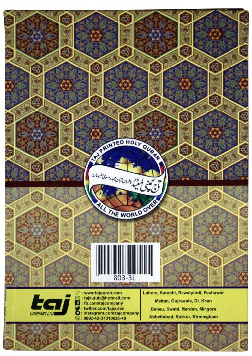 PanjPara(11-15)Tajweedi 13 Line