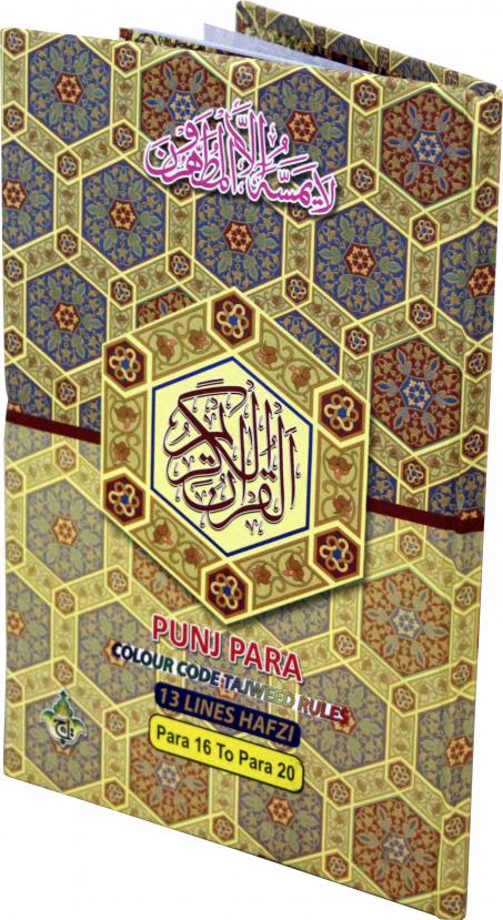 PanjPara(16-20)Tajweedi 13 Line