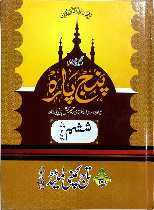 PanjPara(26-30)Tajweedi 13 Line