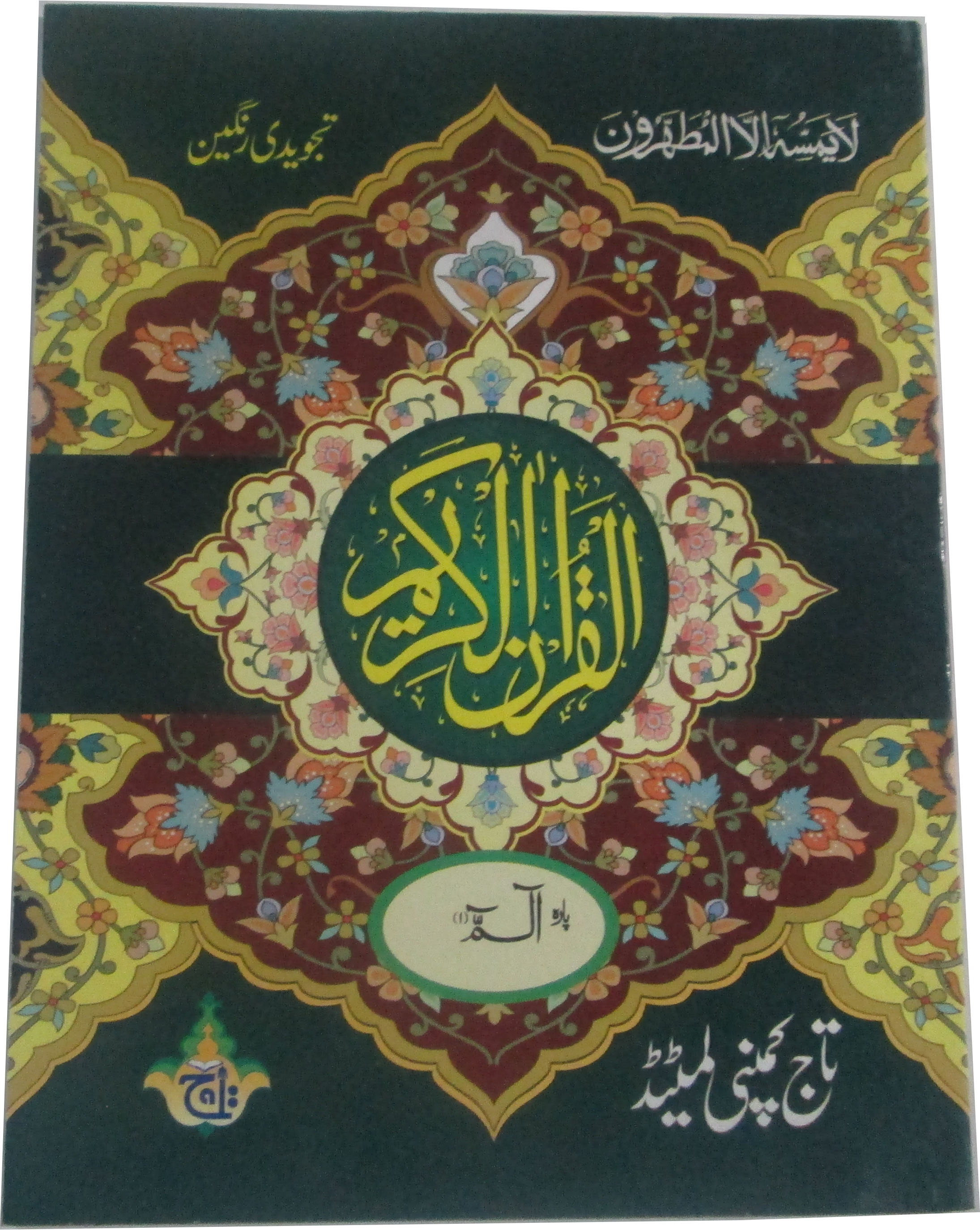 Para Set Tajweedi 9 Line With collapsible box