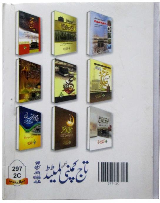 Khawateen Ka Haj Urdu Pocket