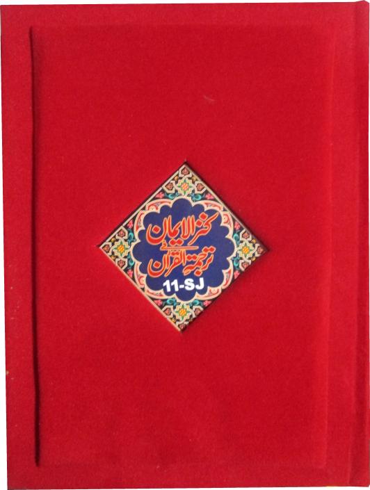 Holy Quran Shaneel Jahaiz Shaneel Black