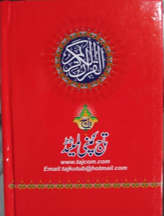 Holy Quran(16 Line Hafizi)