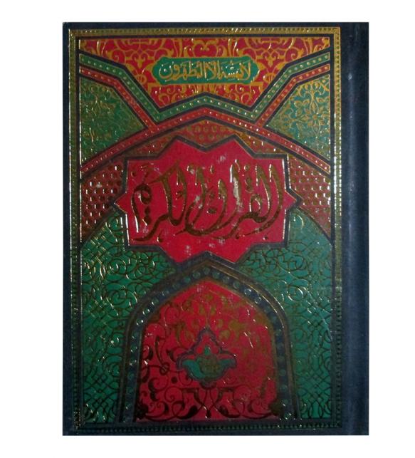 Holy Quran 11 Line Bold