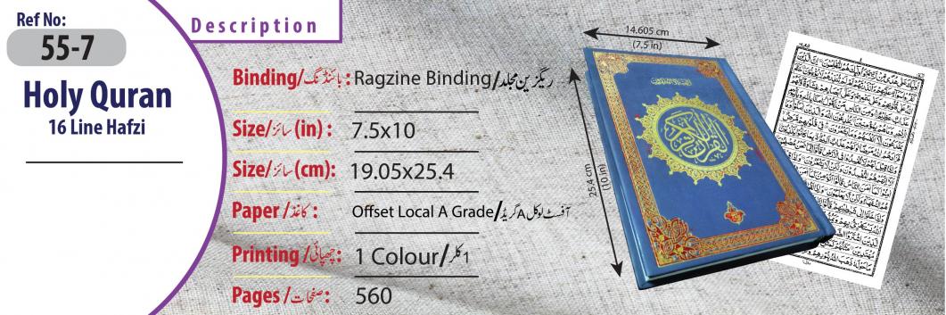 Holy Quran(16 Line Hafizi)