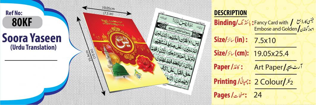 soora yaseen (bold font)