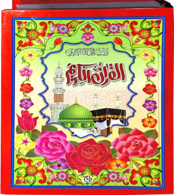 Holy Quran (11 Line Bold)