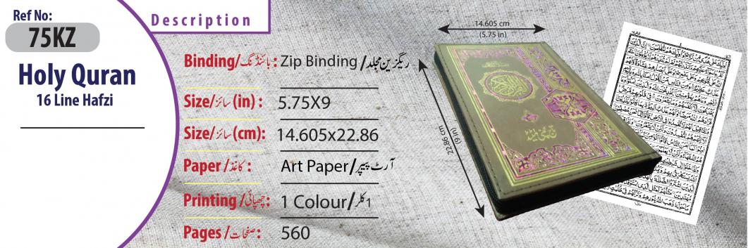 Holy Quran 16 Line Single Color