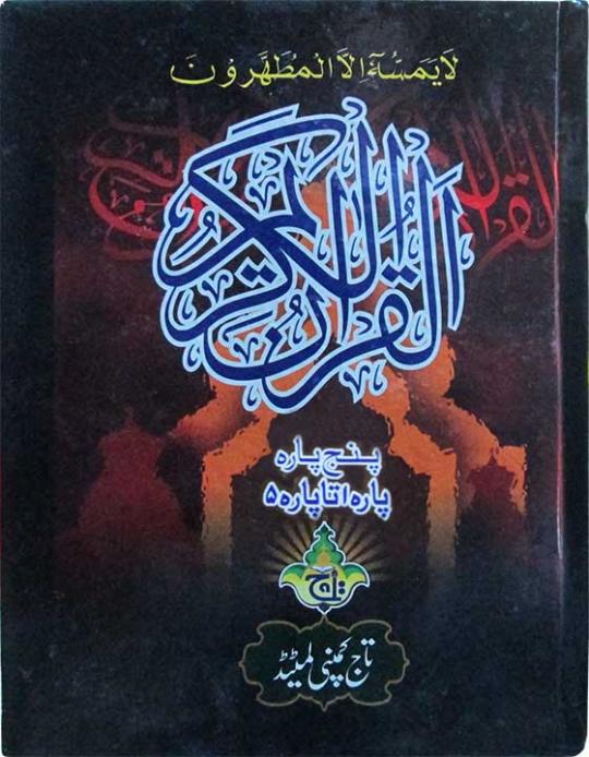 Panj Para(1-5)(13 Line)