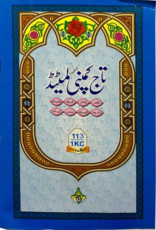 Sura Muzammil Translated