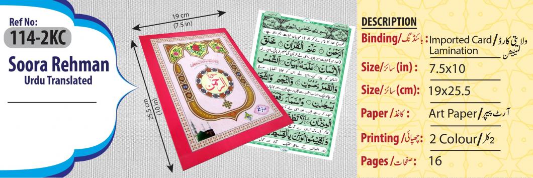 Sura Rehman Translated