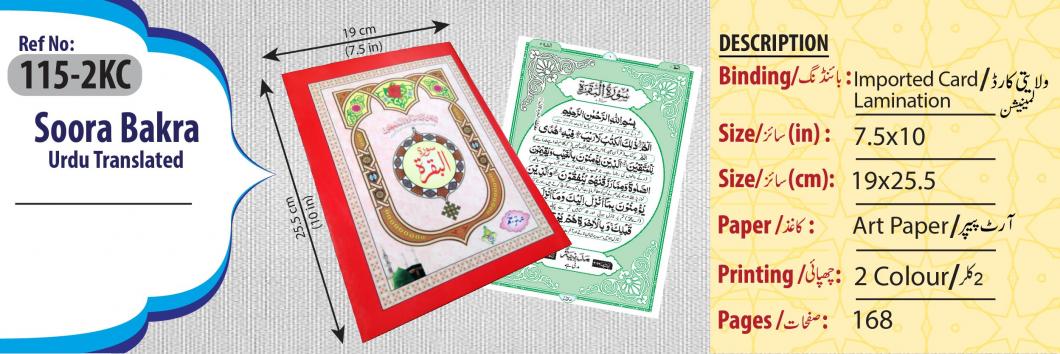 Sura Buqra Translated