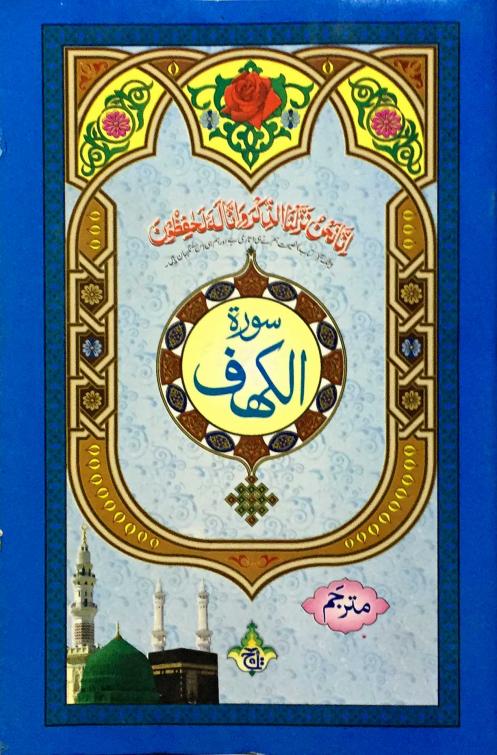 Sura Kahaf Translated