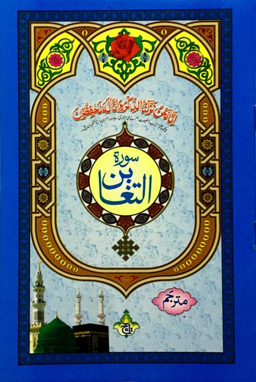 Sura Altagabin Translated