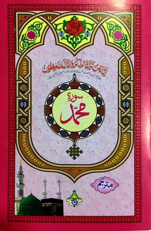 Sura Muhammad Translated