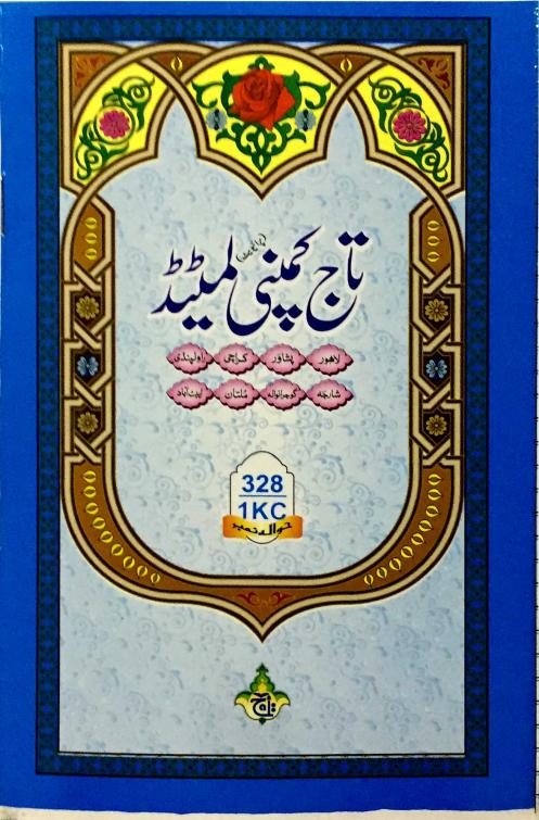 Sura Hasher Translated