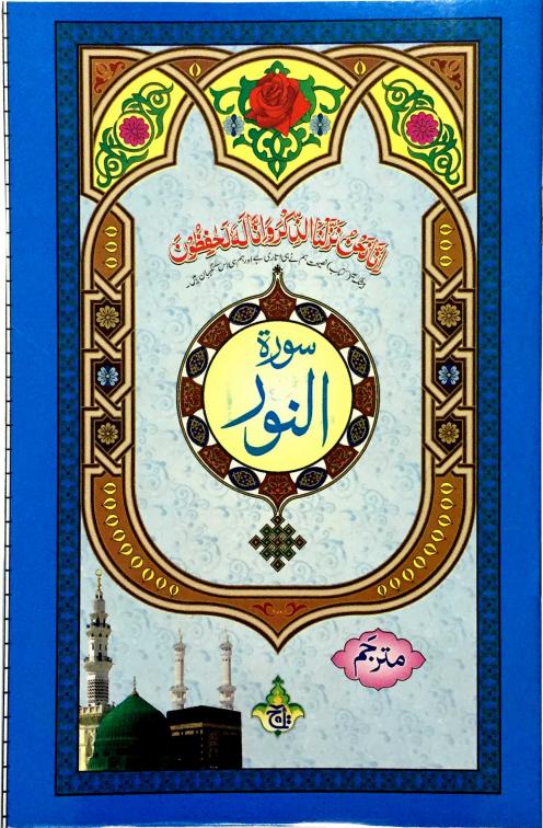 Sura Noor Translated