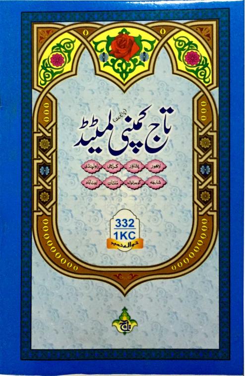 Sura Naba Translated