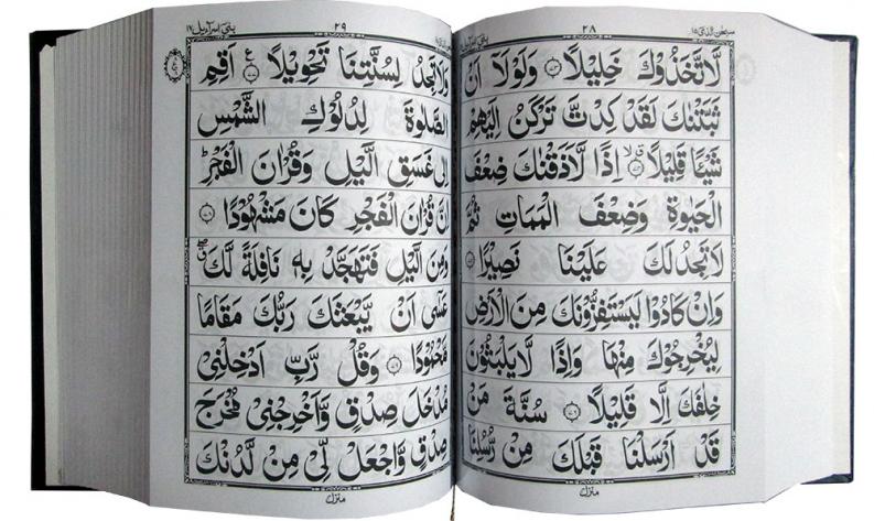 Holy Quran(1928 page)Bold