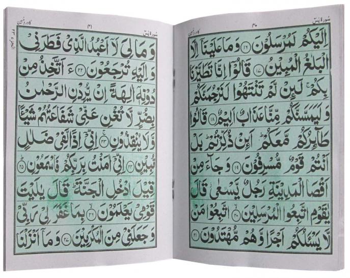 Sora Yasin ka Virde Mubin