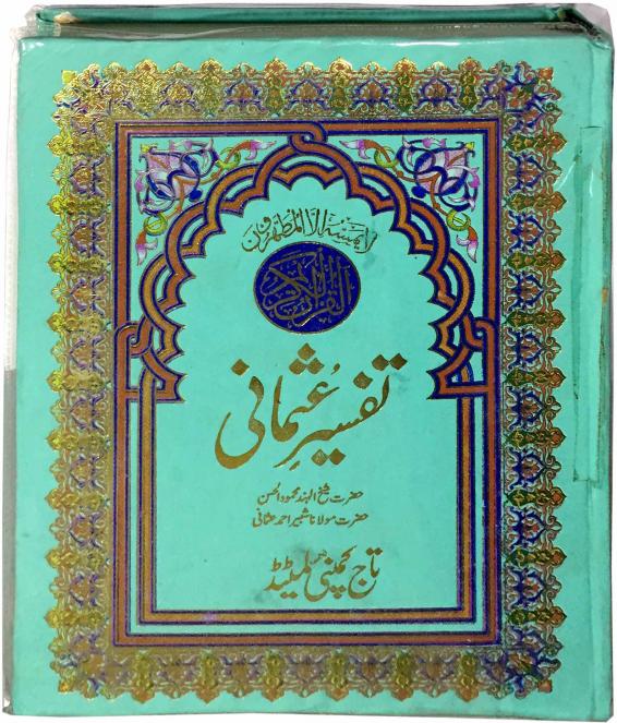 Holy Quran(Tafseer e Usmani)