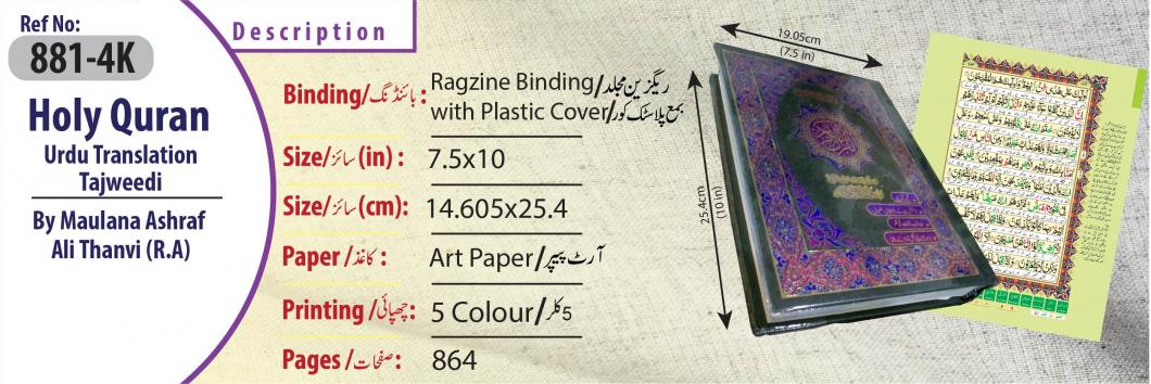 Holy Quran Tajweedi Translated Urdu