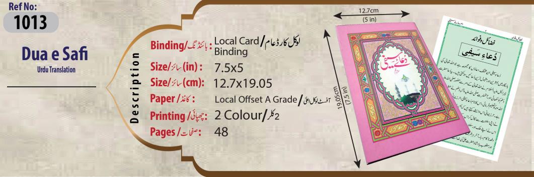 Dua e Saifi Mutarjam