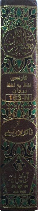 Taleem Ul Quran(Farsi)