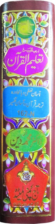 Tafseer Taleemul Quran(Urdu)