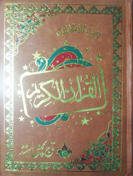 Holy Quran(11 Line Bold Font)Art