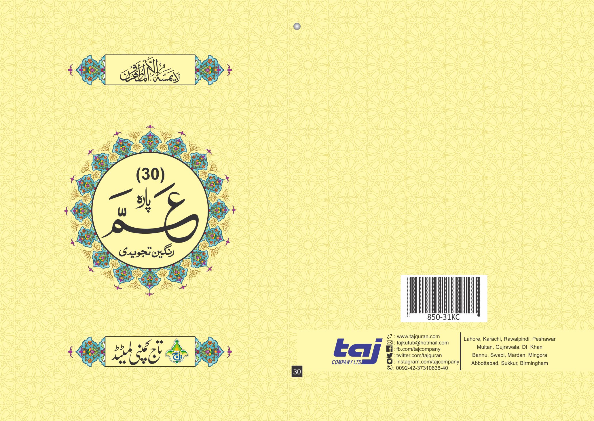 Para 30 Tajweedi(11 Line)